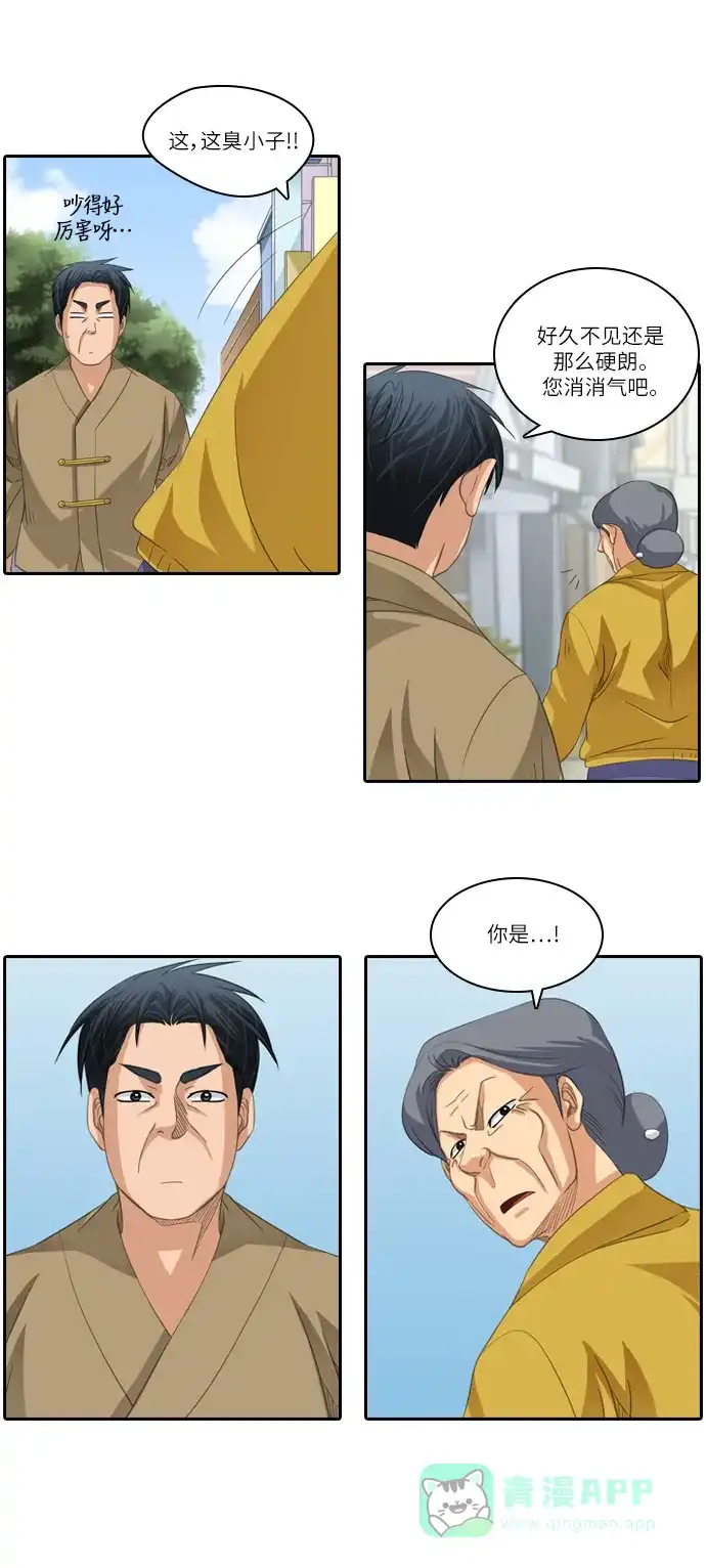 《千年九尾狐》[第177话] 黑云 第9页
