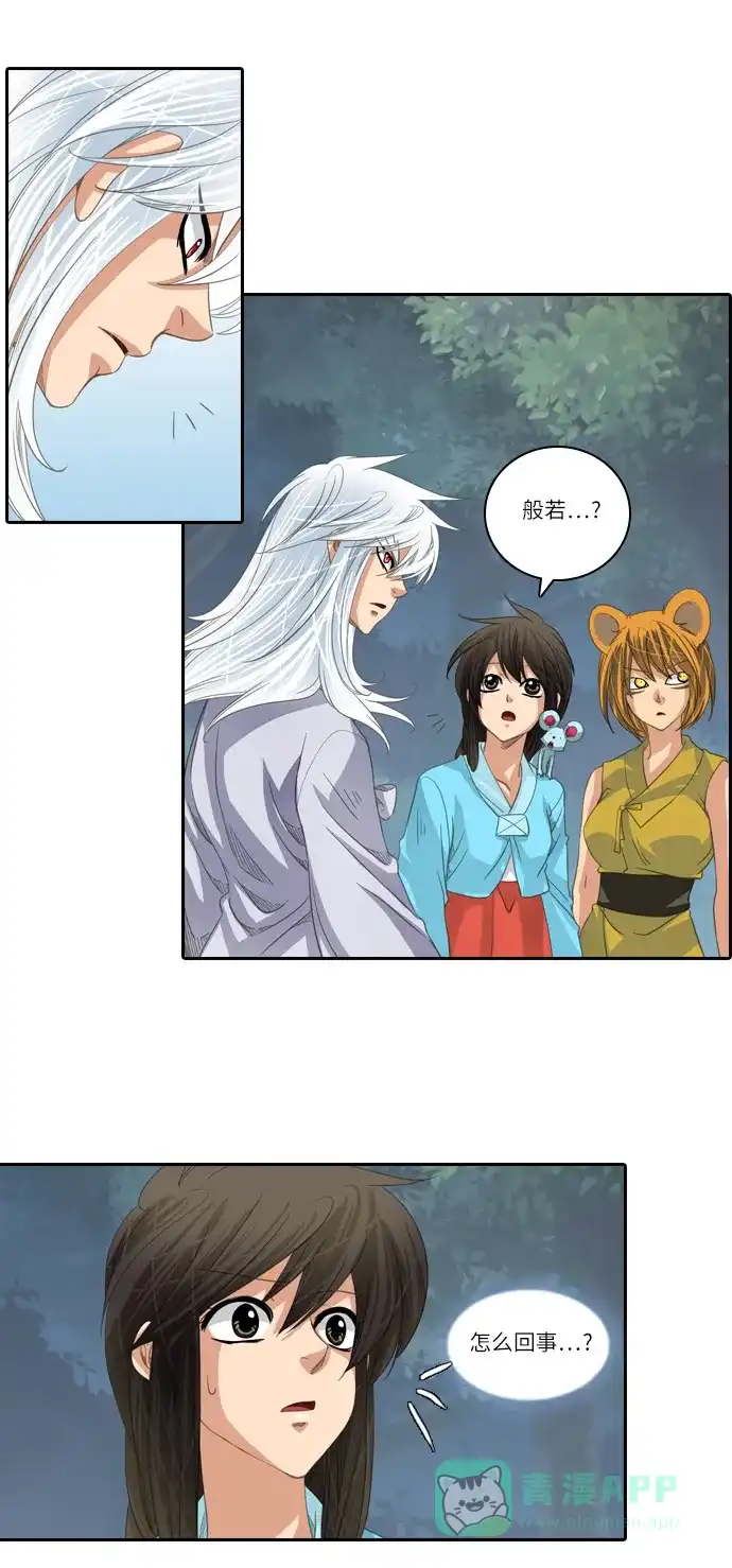 《千年九尾狐》[第177话] 黑云 第27页