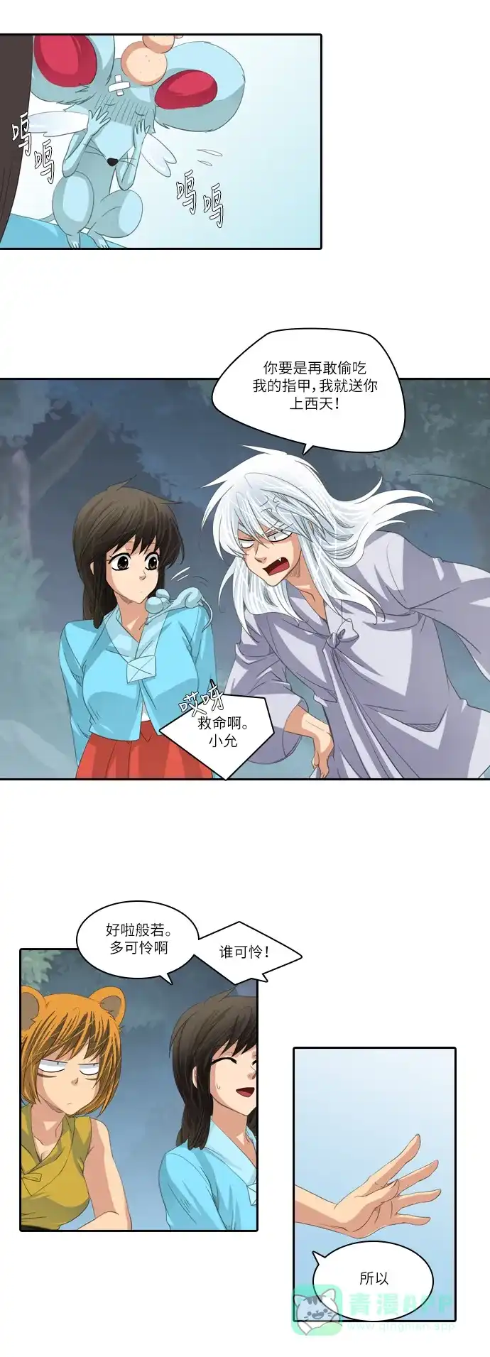 《千年九尾狐》[第177话] 黑云 第25页