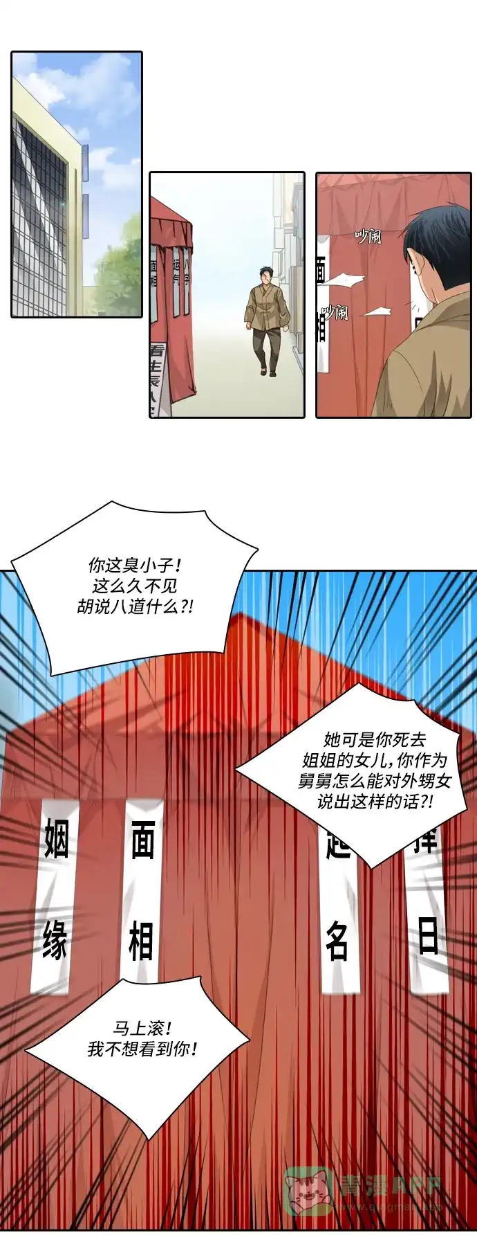 《千年九尾狐》[第177话] 黑云 第7页