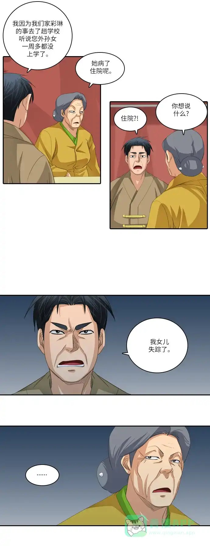 《千年九尾狐》[第177话] 黑云 第11页
