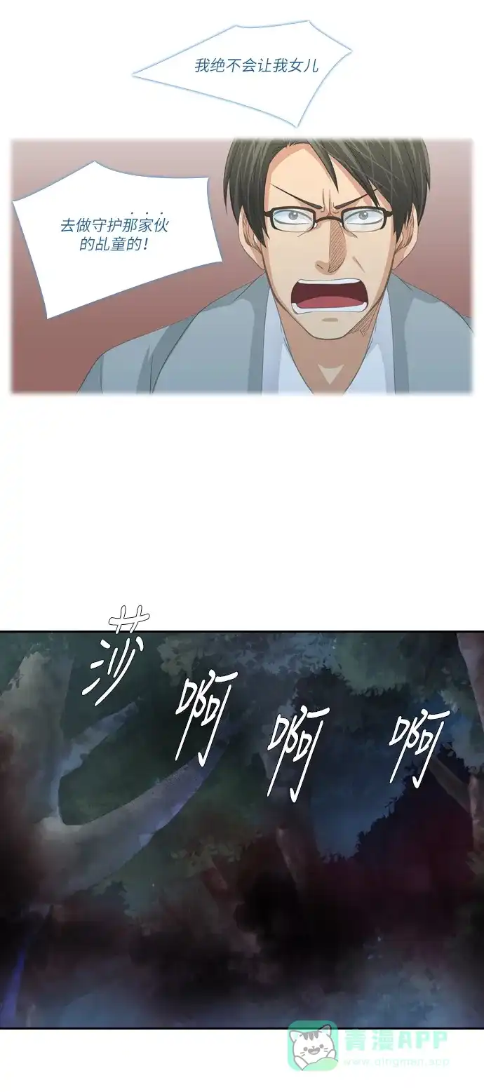 《千年九尾狐》[第177话] 黑云 第18页