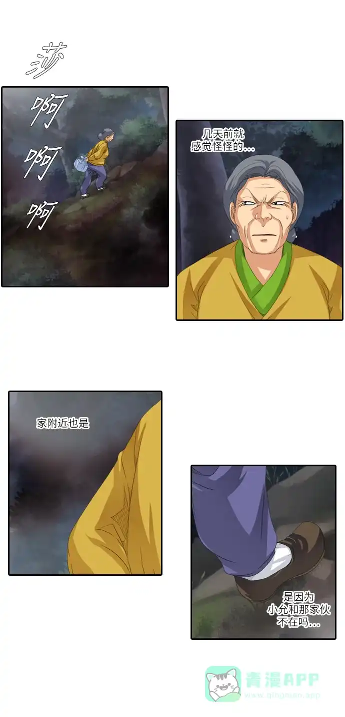 《千年九尾狐》[第177话] 黑云 第19页