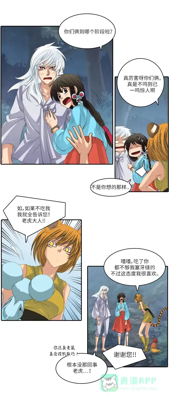 《千年九尾狐》[第177话] 黑云 第26页