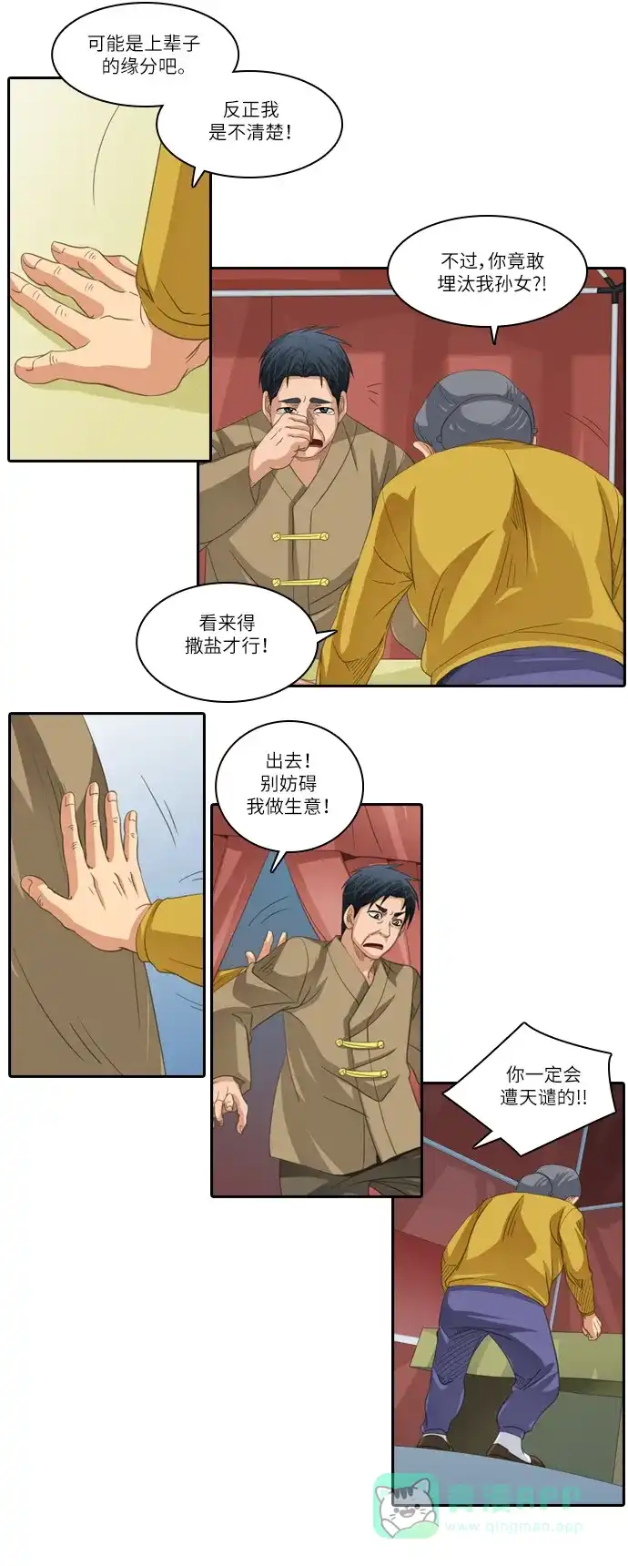 《千年九尾狐》[第177话] 黑云 第14页