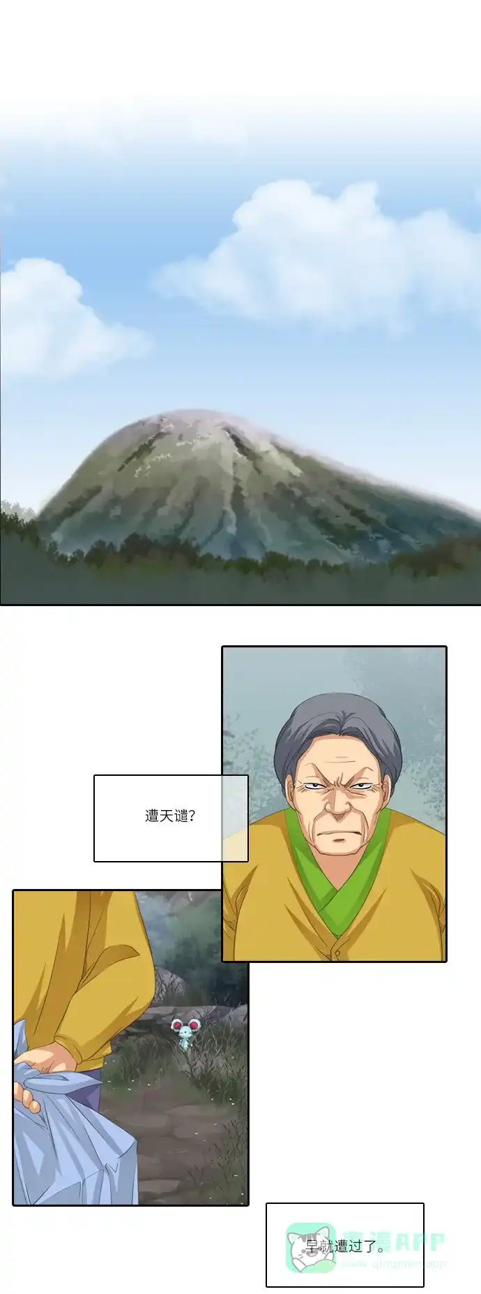 《千年九尾狐》[第177话] 黑云 第15页