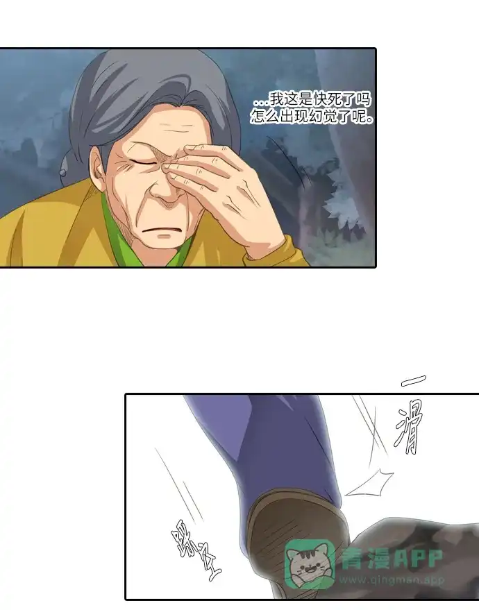 《千年九尾狐》[第177话] 黑云 第21页