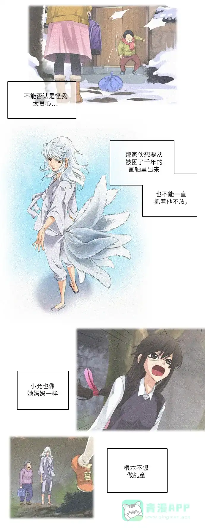 《千年九尾狐》[第177话] 黑云 第16页