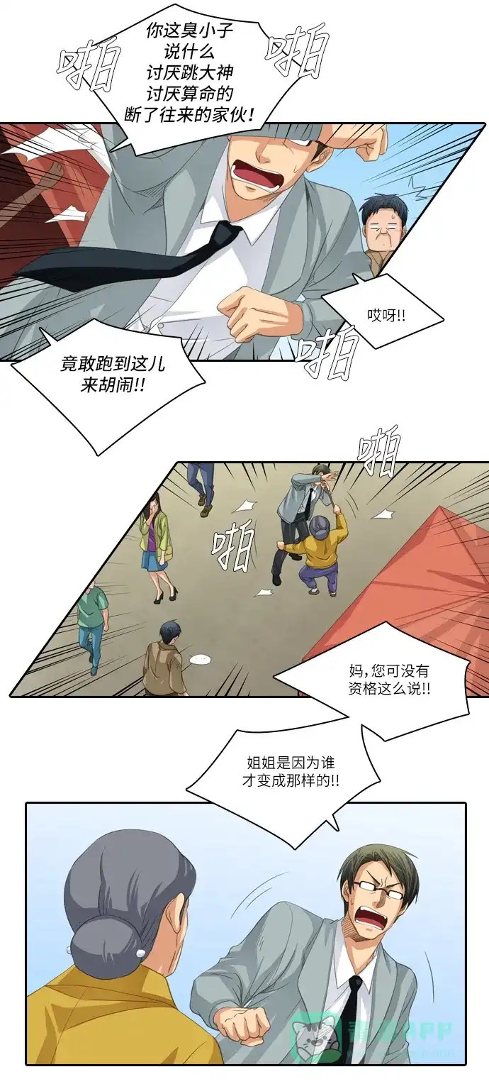 《千年九尾狐》[第177话] 黑云 第8页