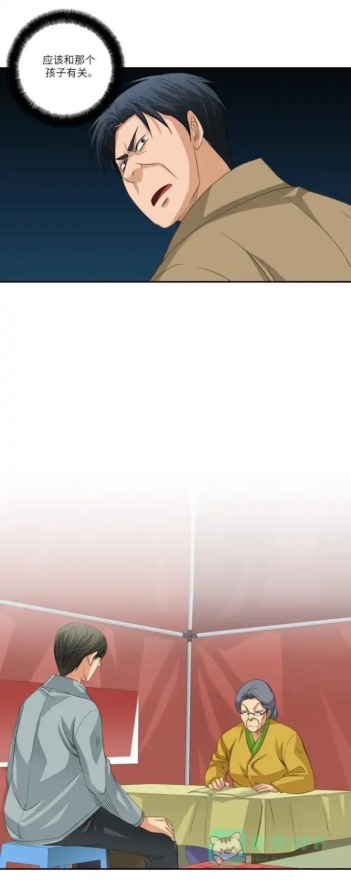 《千年九尾狐》[第177话] 黑云 第4页