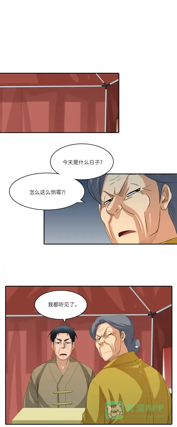 《千年九尾狐》[第177话] 黑云 第10页