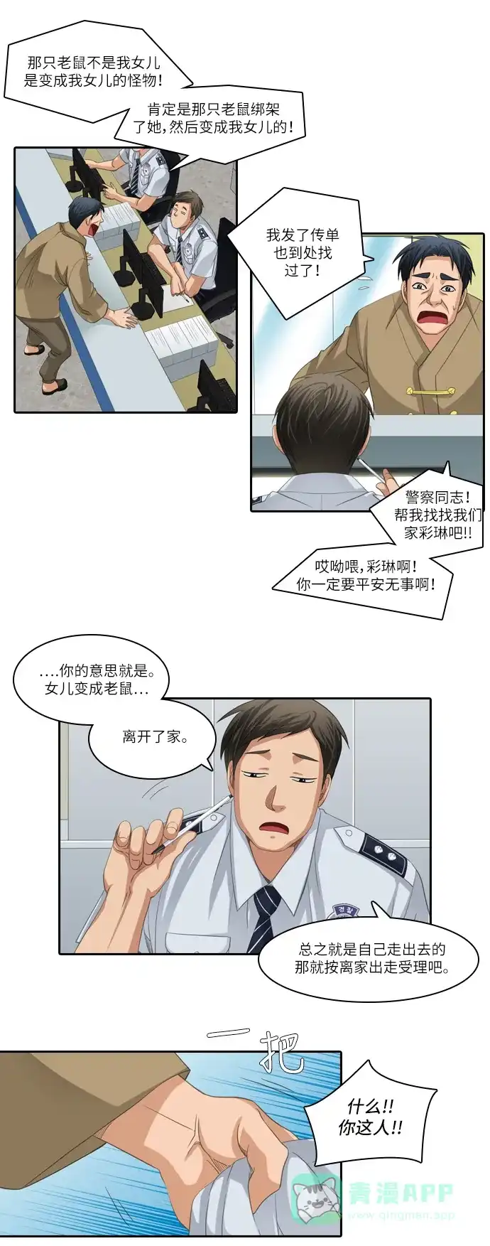 《千年九尾狐》[第177话] 黑云 第2页
