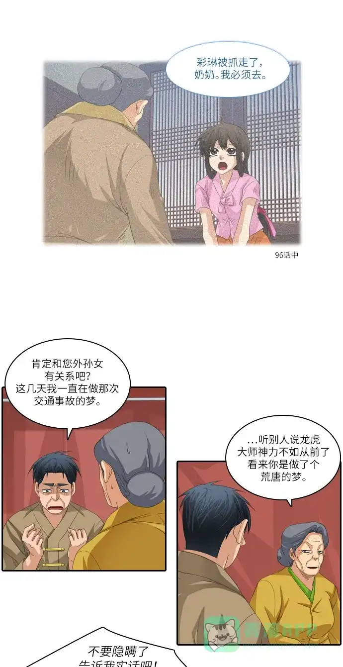 《千年九尾狐》[第177话] 黑云 第12页