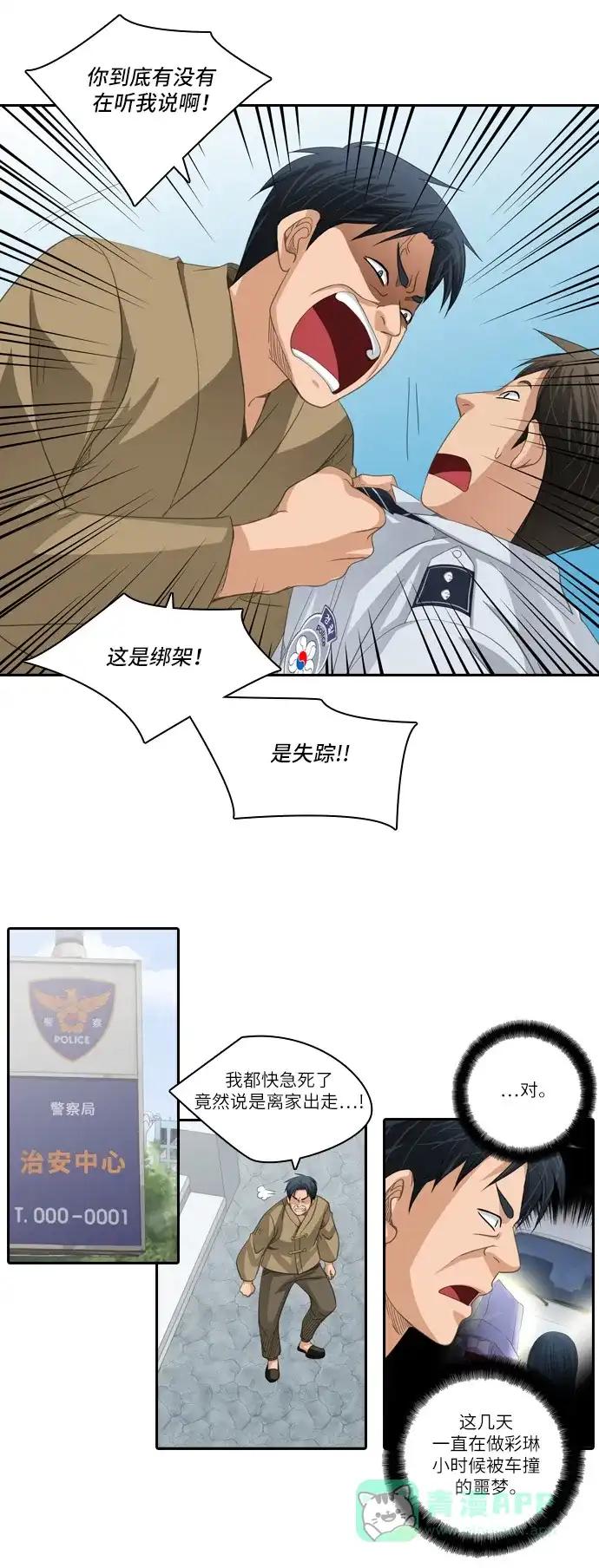 《千年九尾狐》[第177话] 黑云 第3页