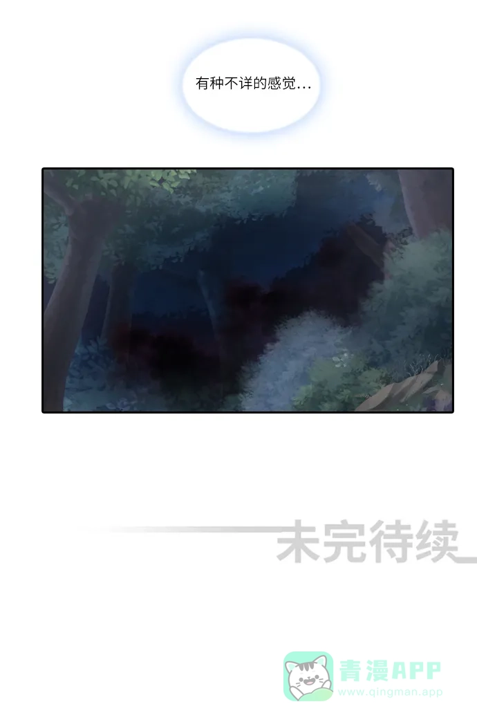 《千年九尾狐》[第177话] 黑云 第28页