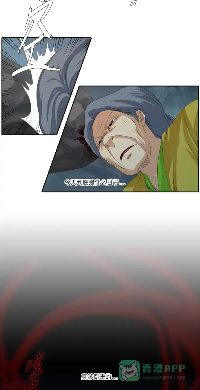 《千年九尾狐》[第177话] 黑云 第23页