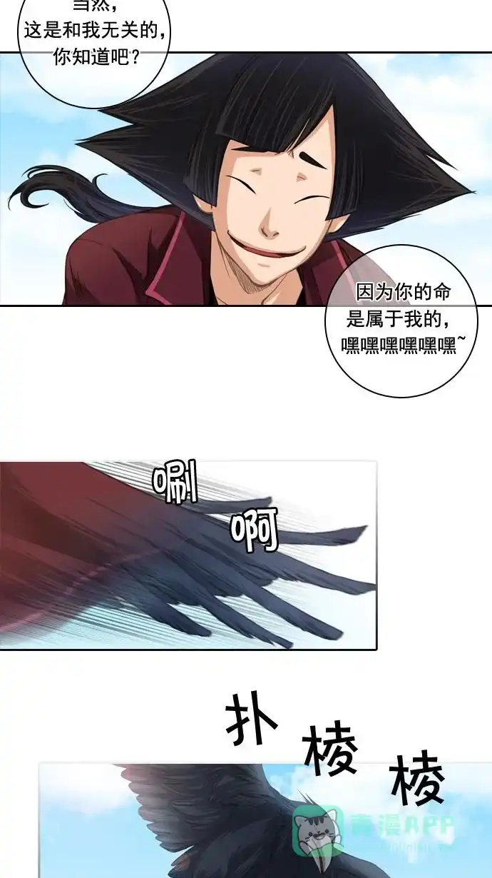 《千年九尾狐》[第17话] 另一半(2) 第44页