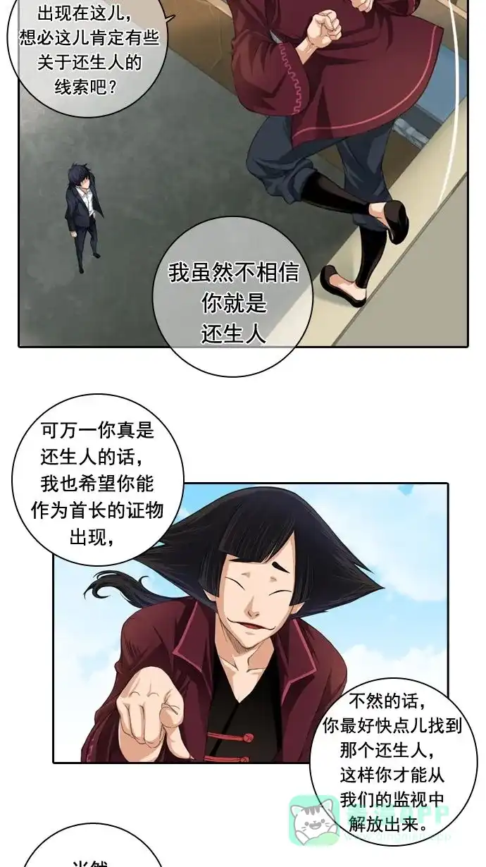 《千年九尾狐》[第17话] 另一半(2) 第43页