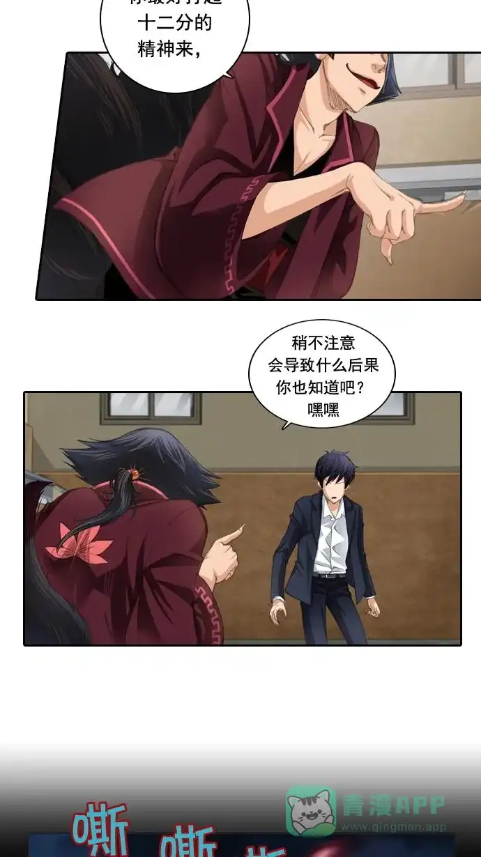 《千年九尾狐》[第17话] 另一半(2) 第4页