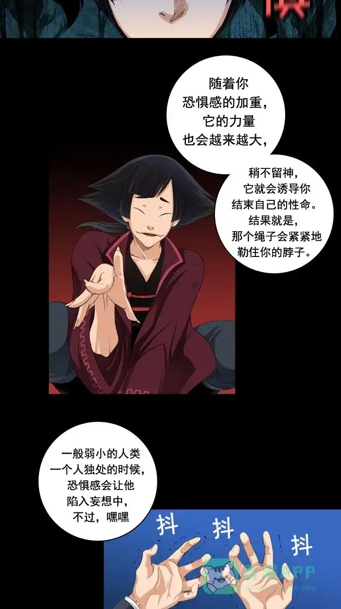《千年九尾狐》[第17话] 另一半(2) 第19页