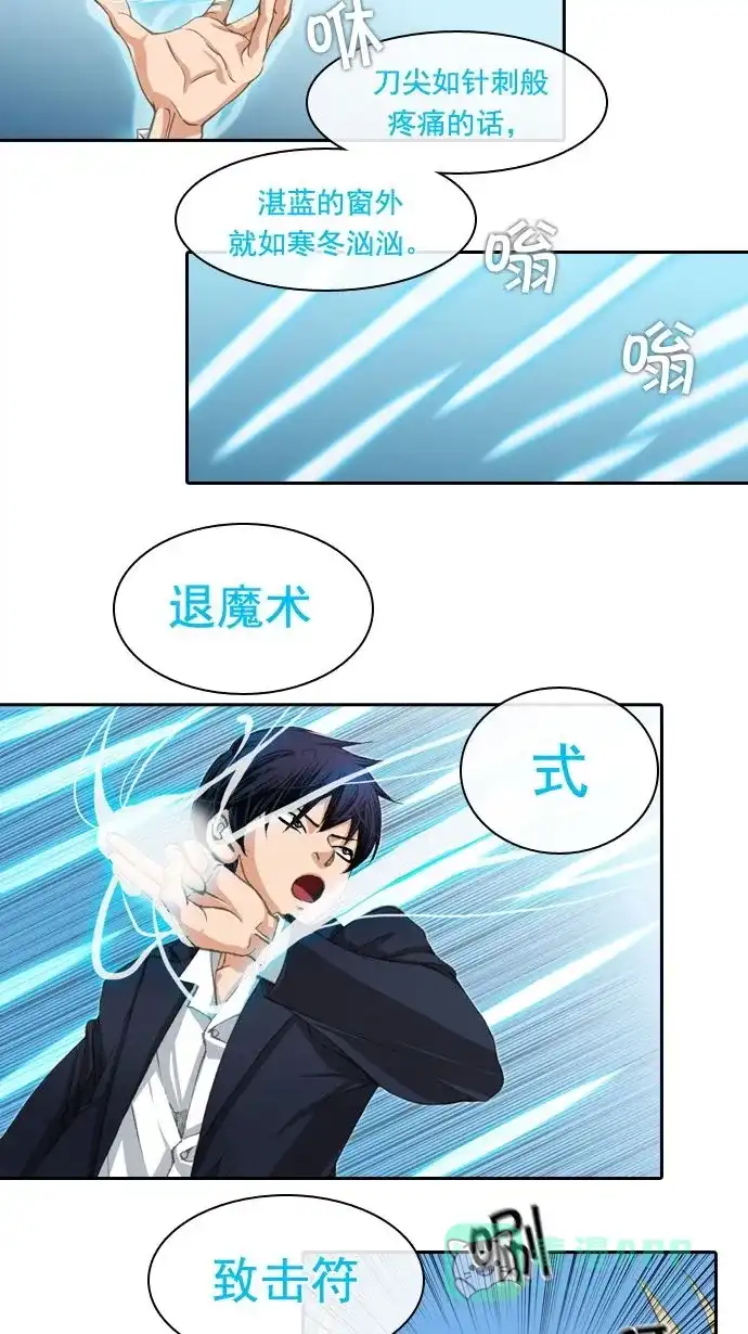 《千年九尾狐》[第17话] 另一半(2) 第33页