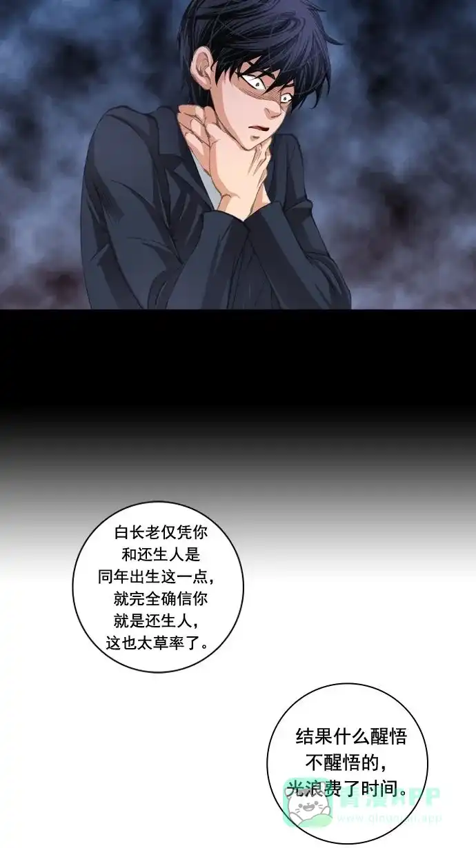 《千年九尾狐》[第17话] 另一半(2) 第21页