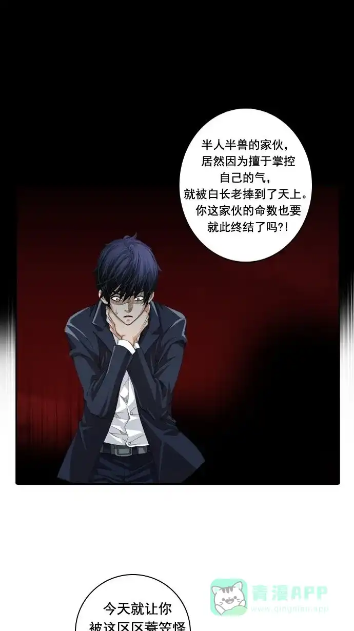 《千年九尾狐》[第17话] 另一半(2) 第25页