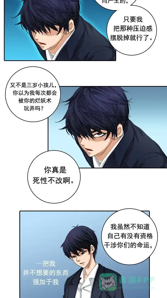 《千年九尾狐》[第17话] 另一半(2) 第38页