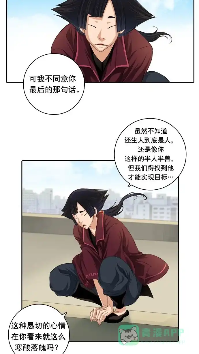 《千年九尾狐》[第17话] 另一半(2) 第40页