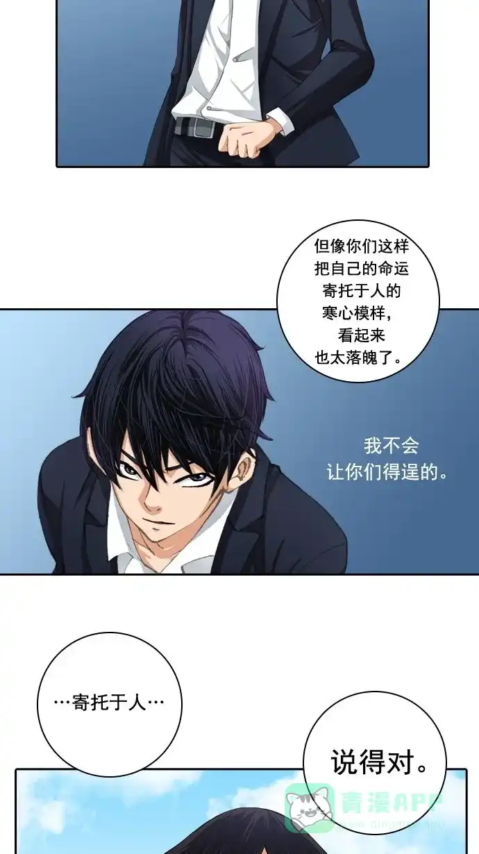 《千年九尾狐》[第17话] 另一半(2) 第39页