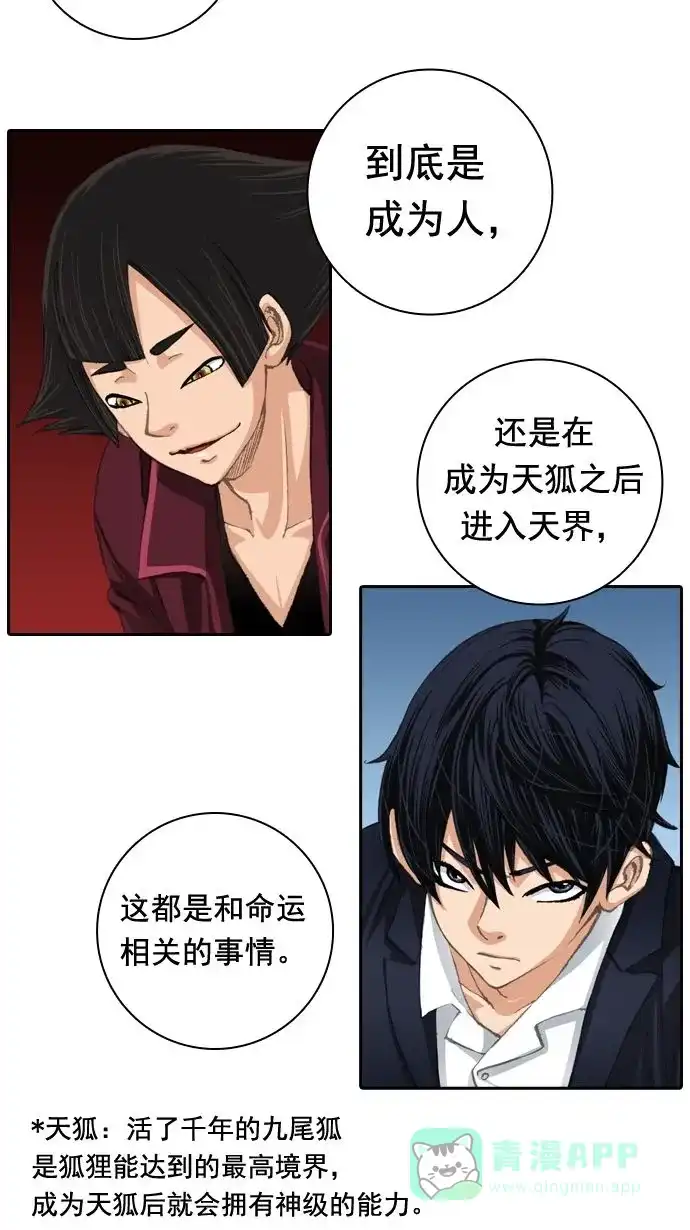 《千年九尾狐》[第17话] 另一半(2) 第41页