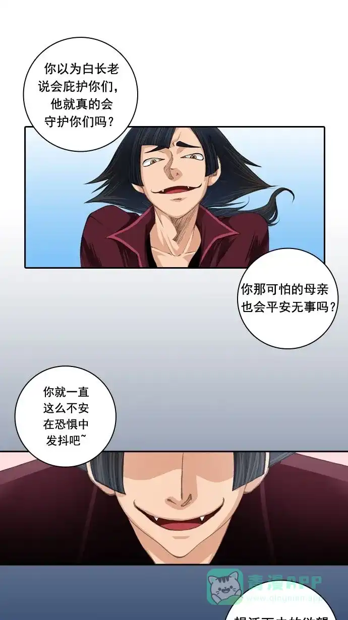 《千年九尾狐》[第17话] 另一半(2) 第22页