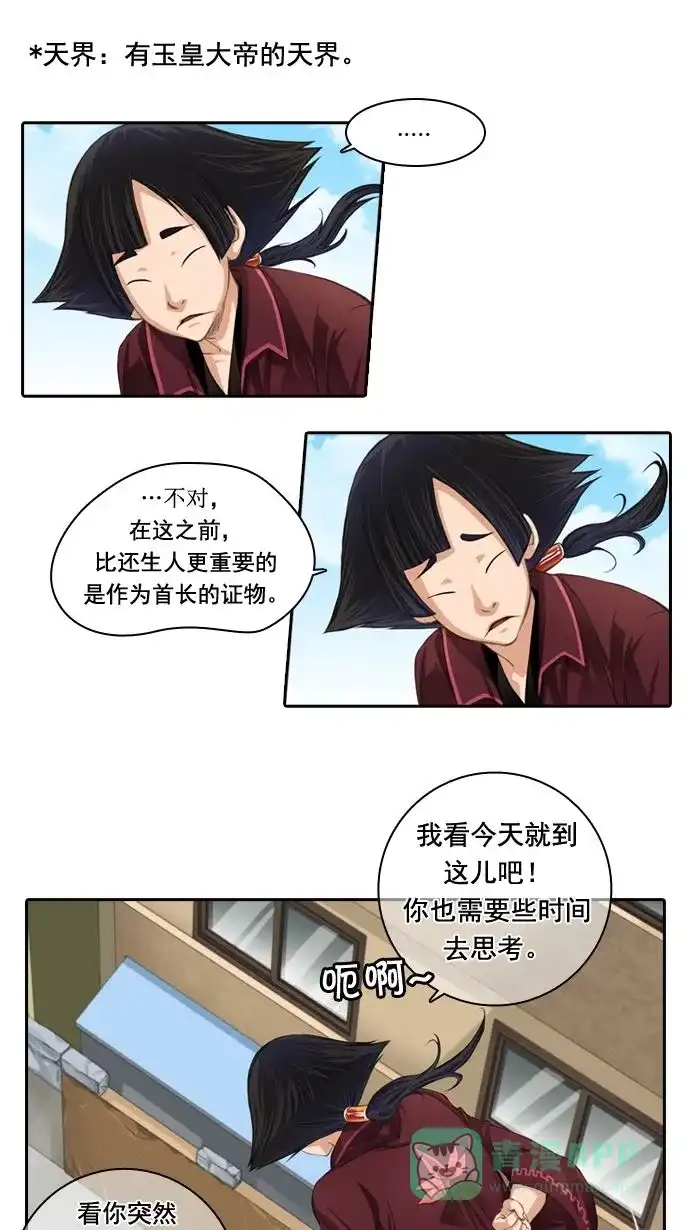 《千年九尾狐》[第17话] 另一半(2) 第42页