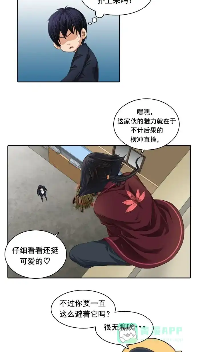 《千年九尾狐》[第17话] 另一半(2) 第12页