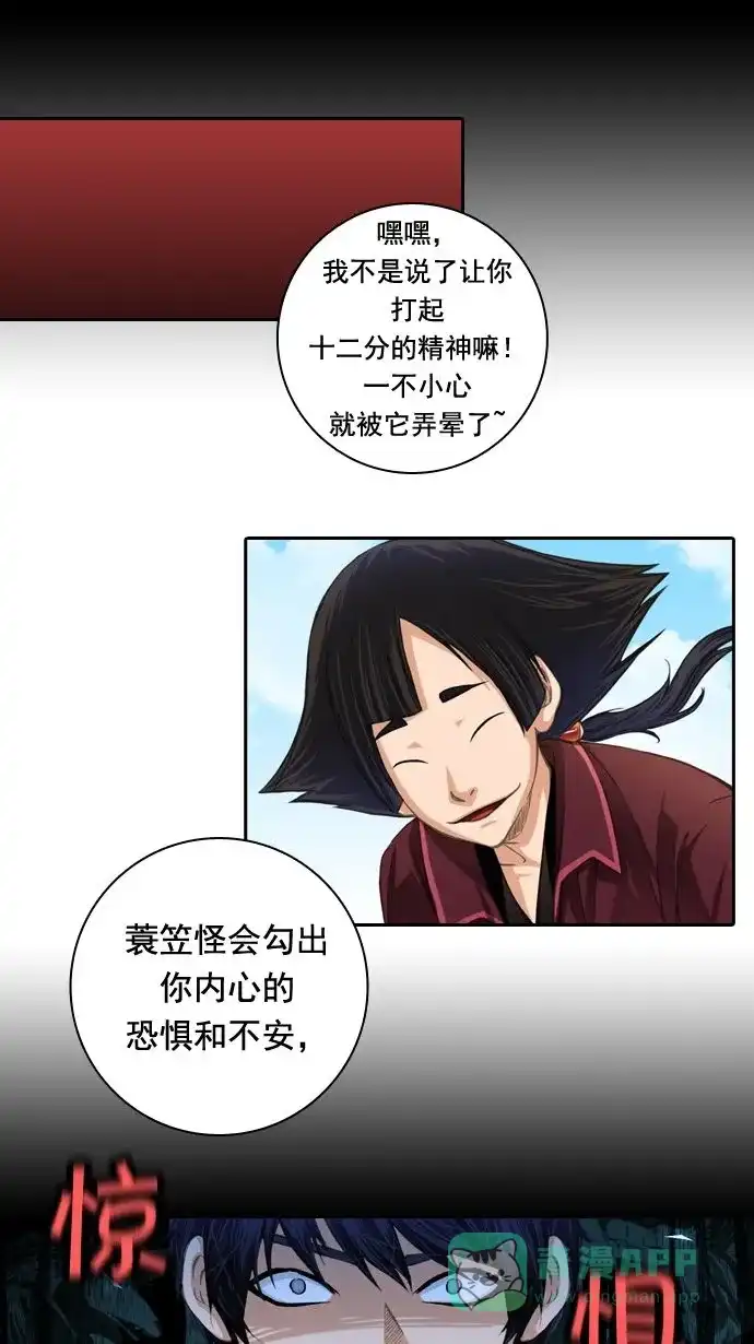 《千年九尾狐》[第17话] 另一半(2) 第18页