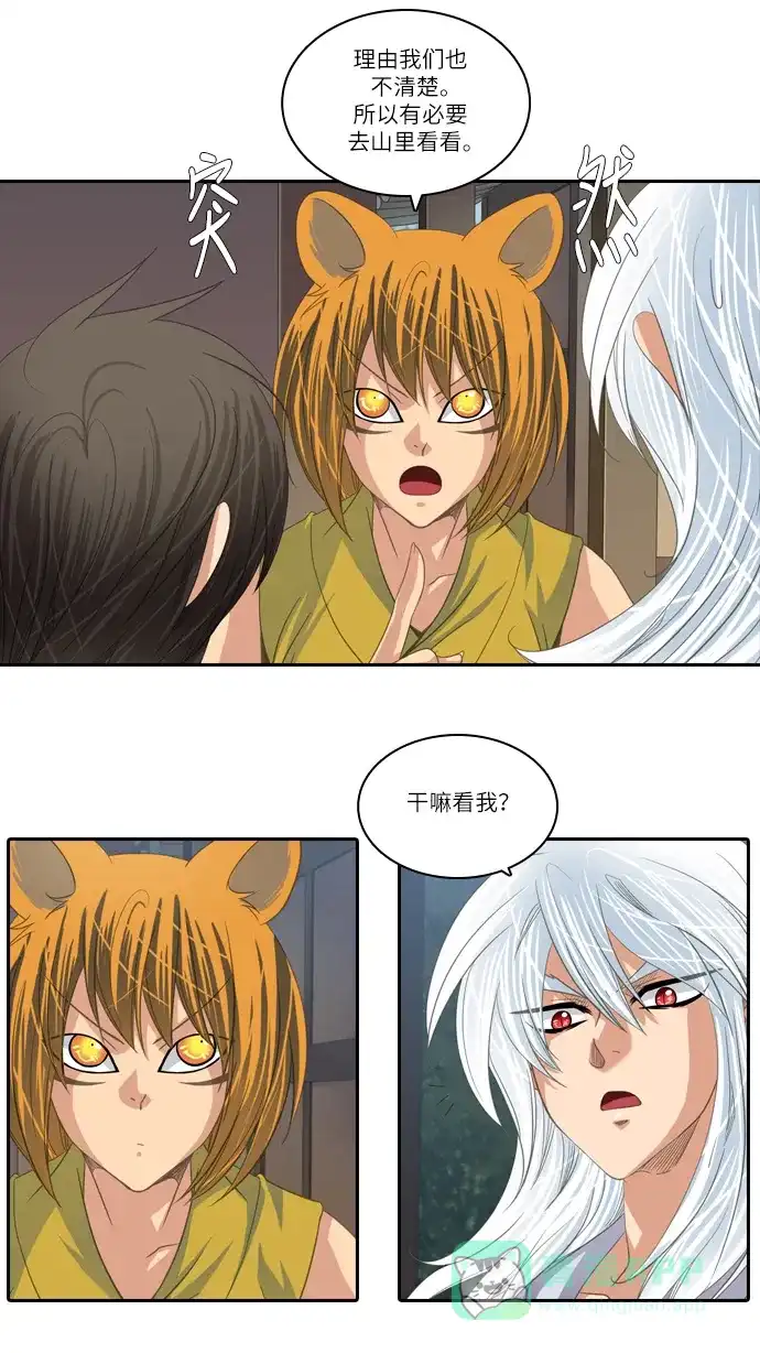 《千年九尾狐》[第178话] 地基（1） 第21页