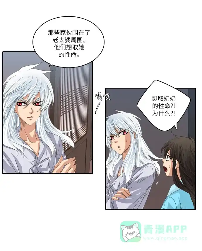 《千年九尾狐》[第178话] 地基（1） 第20页