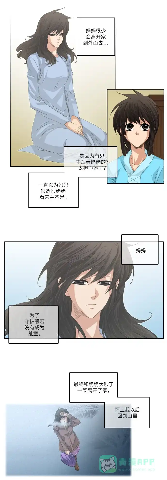 《千年九尾狐》[第178话] 地基（1） 第16页