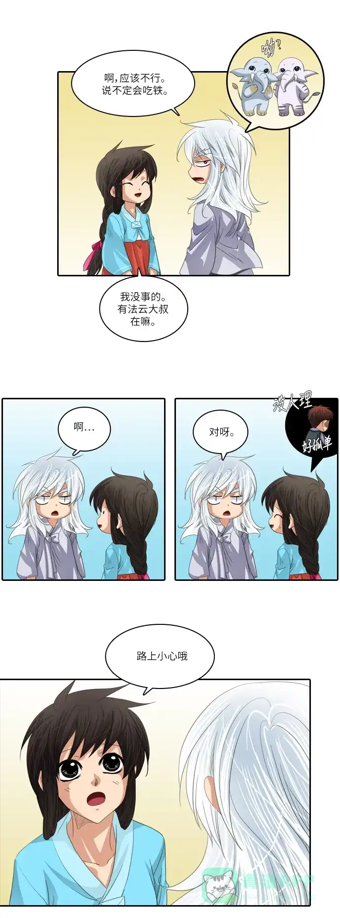《千年九尾狐》[第178话] 地基（1） 第24页