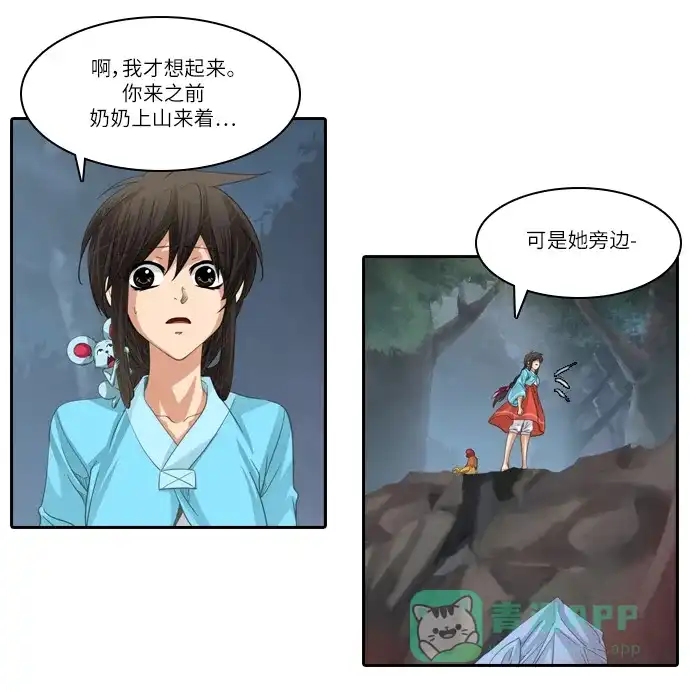 《千年九尾狐》[第178话] 地基（1） 第10页