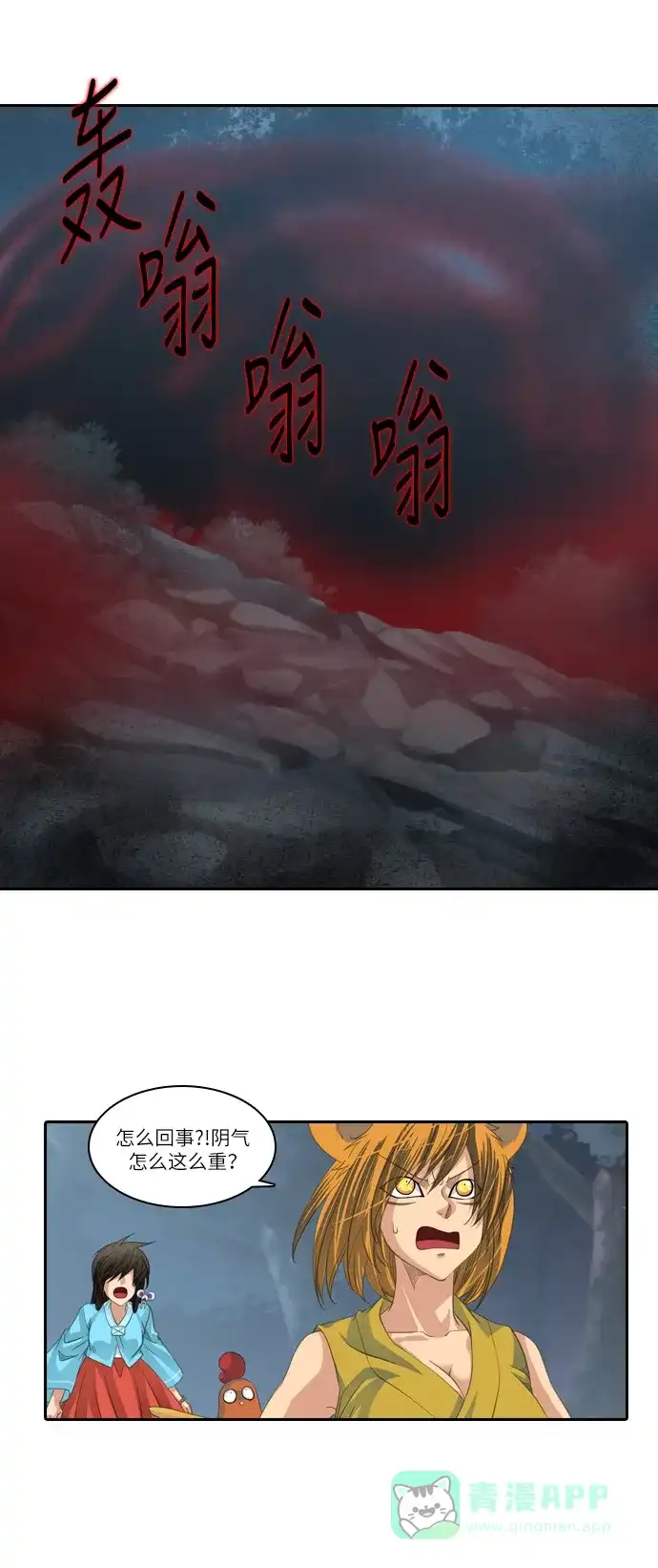 《千年九尾狐》[第178话] 地基（1） 第4页