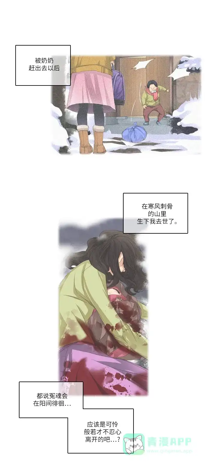 《千年九尾狐》[第178话] 地基（1） 第17页