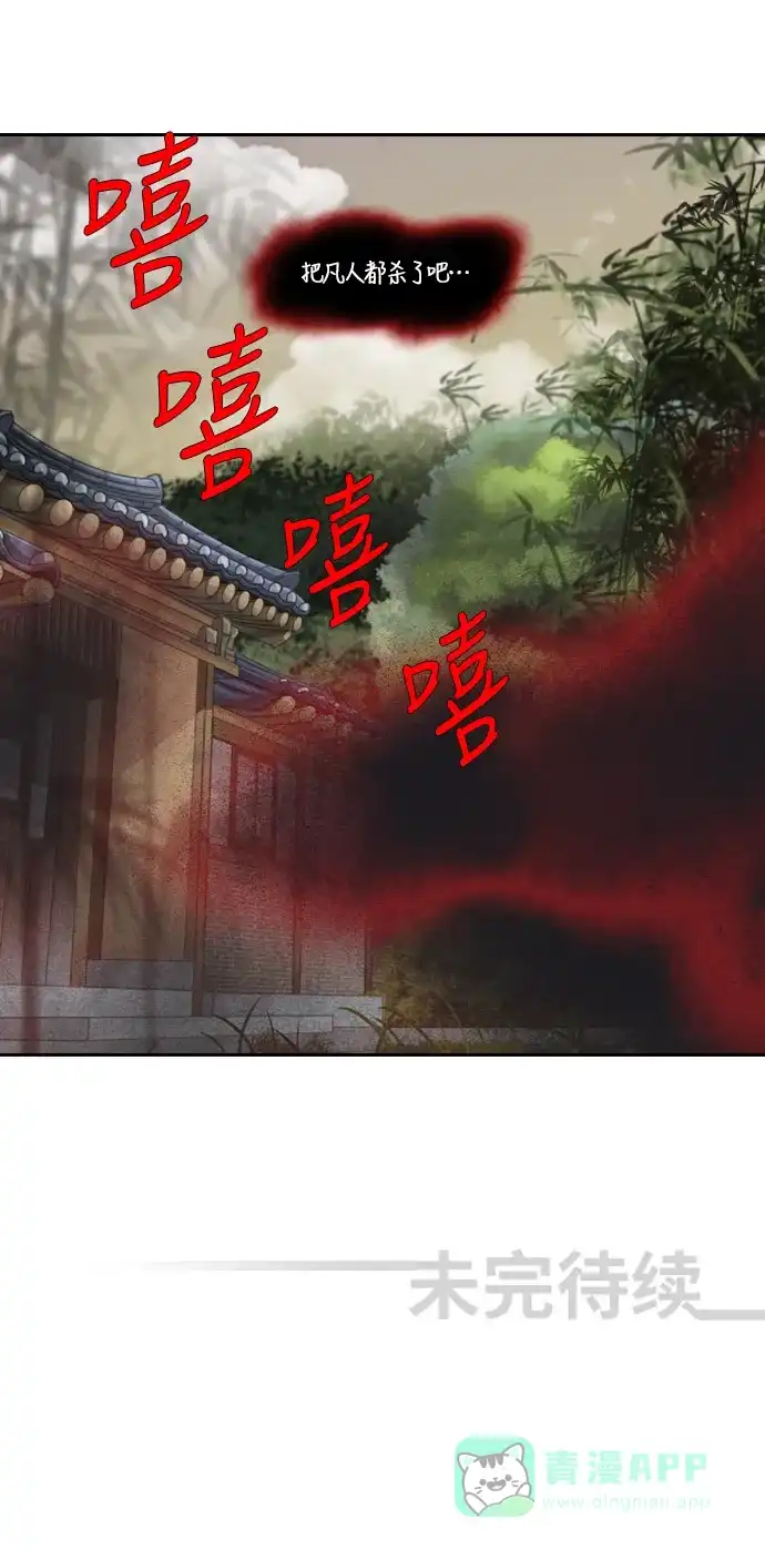 《千年九尾狐》[第178话] 地基（1） 第28页