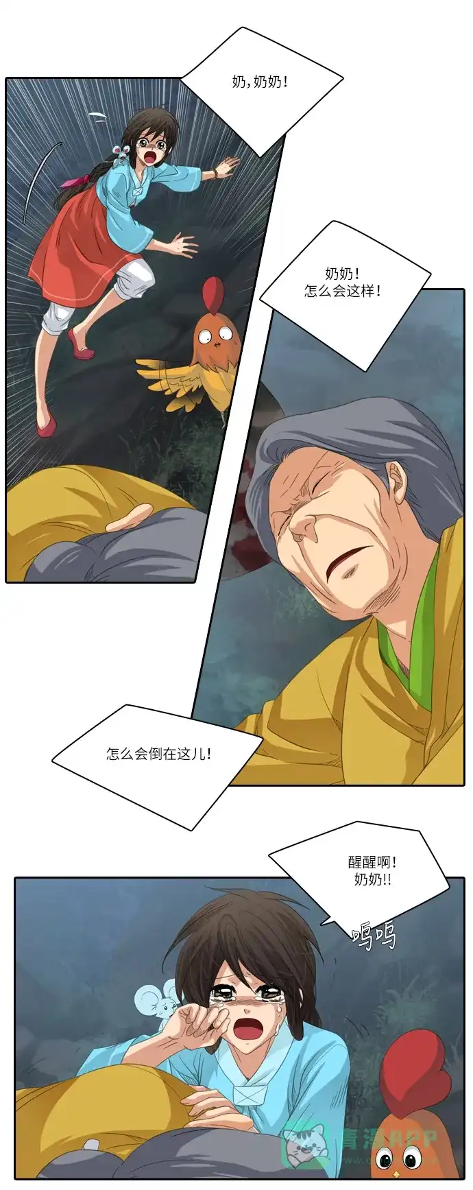 《千年九尾狐》[第178话] 地基（1） 第13页
