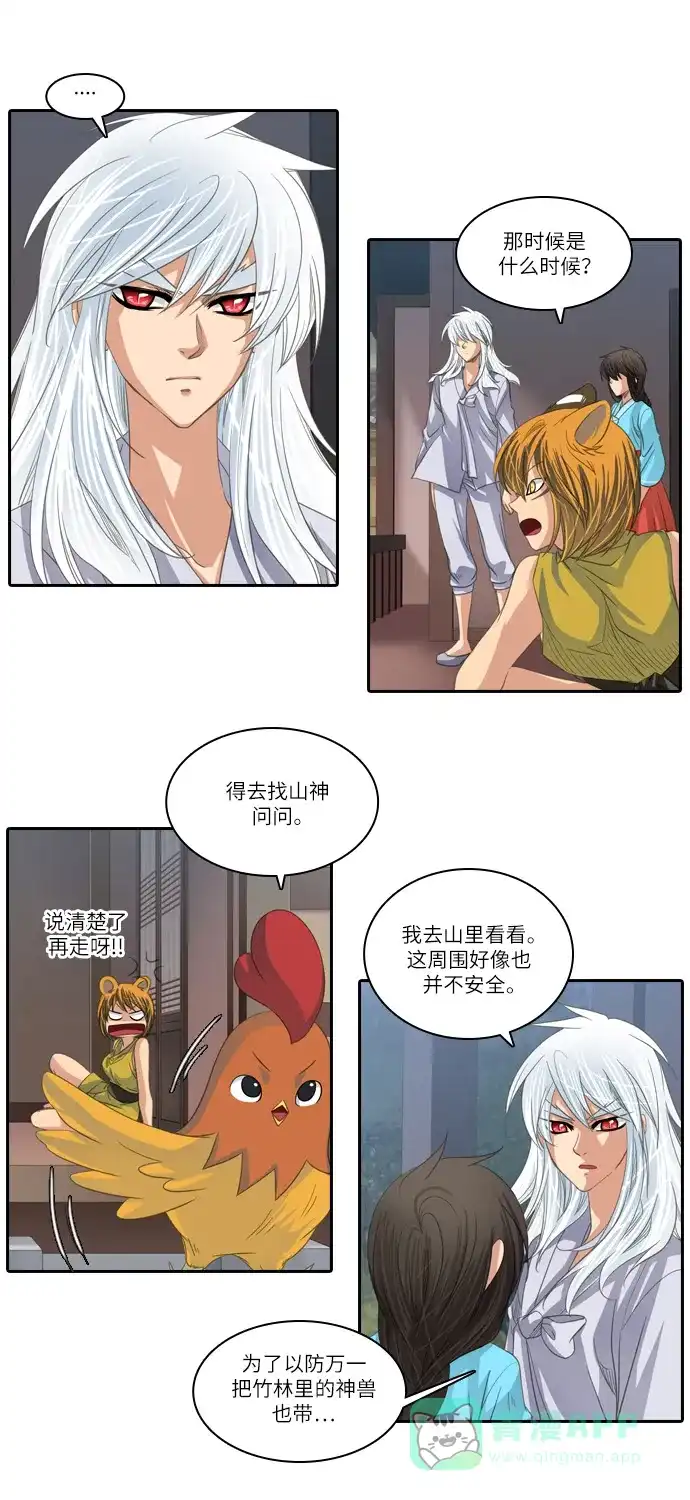 《千年九尾狐》[第178话] 地基（1） 第23页