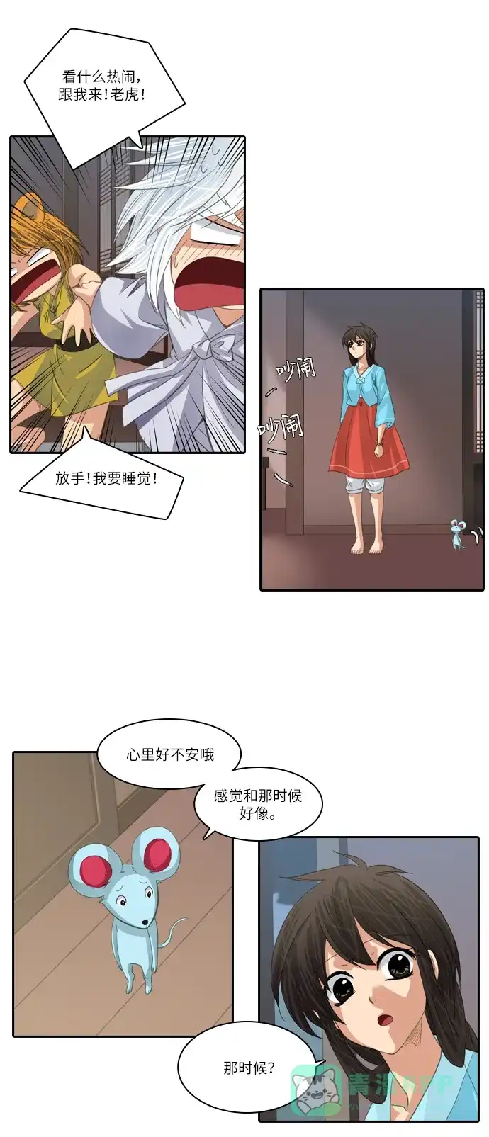 《千年九尾狐》[第178话] 地基（1） 第26页