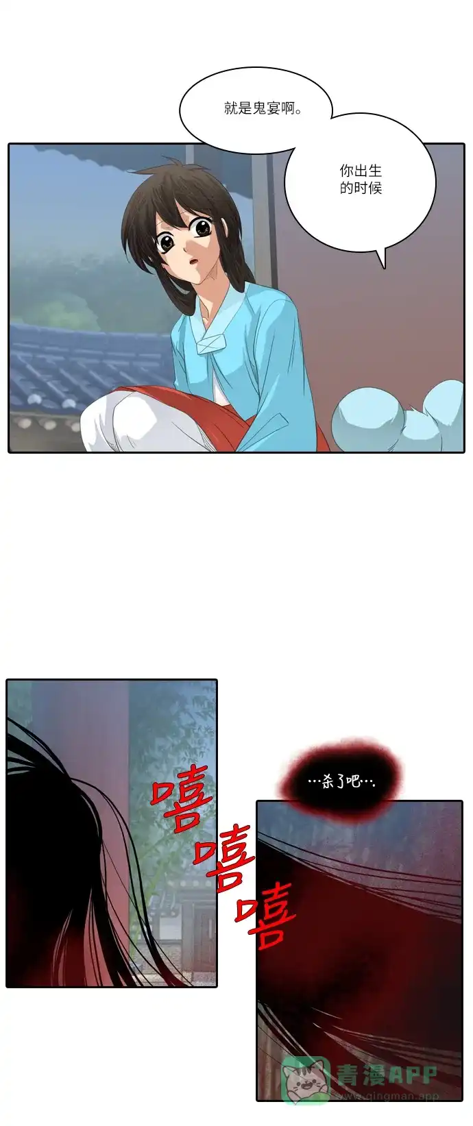 《千年九尾狐》[第178话] 地基（1） 第27页