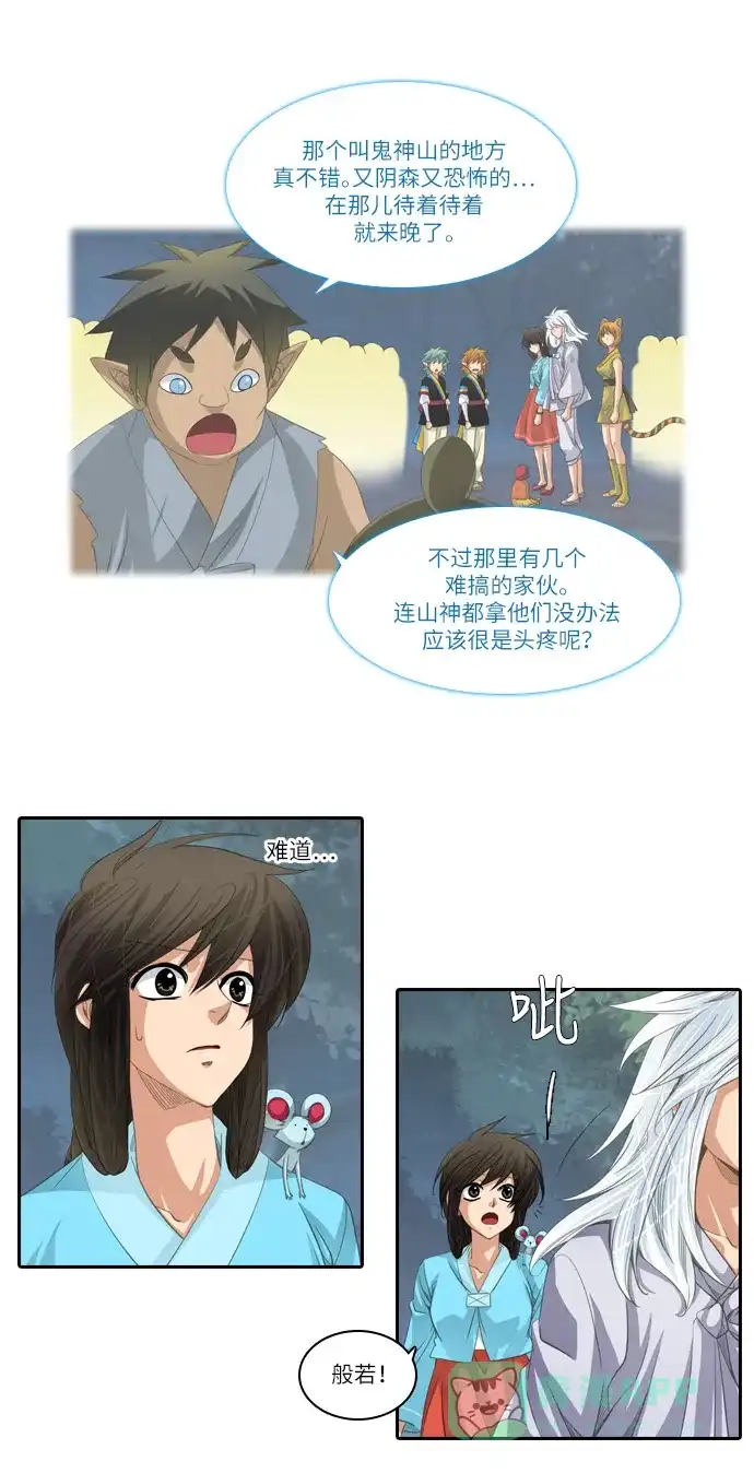 《千年九尾狐》[第178话] 地基（1） 第2页