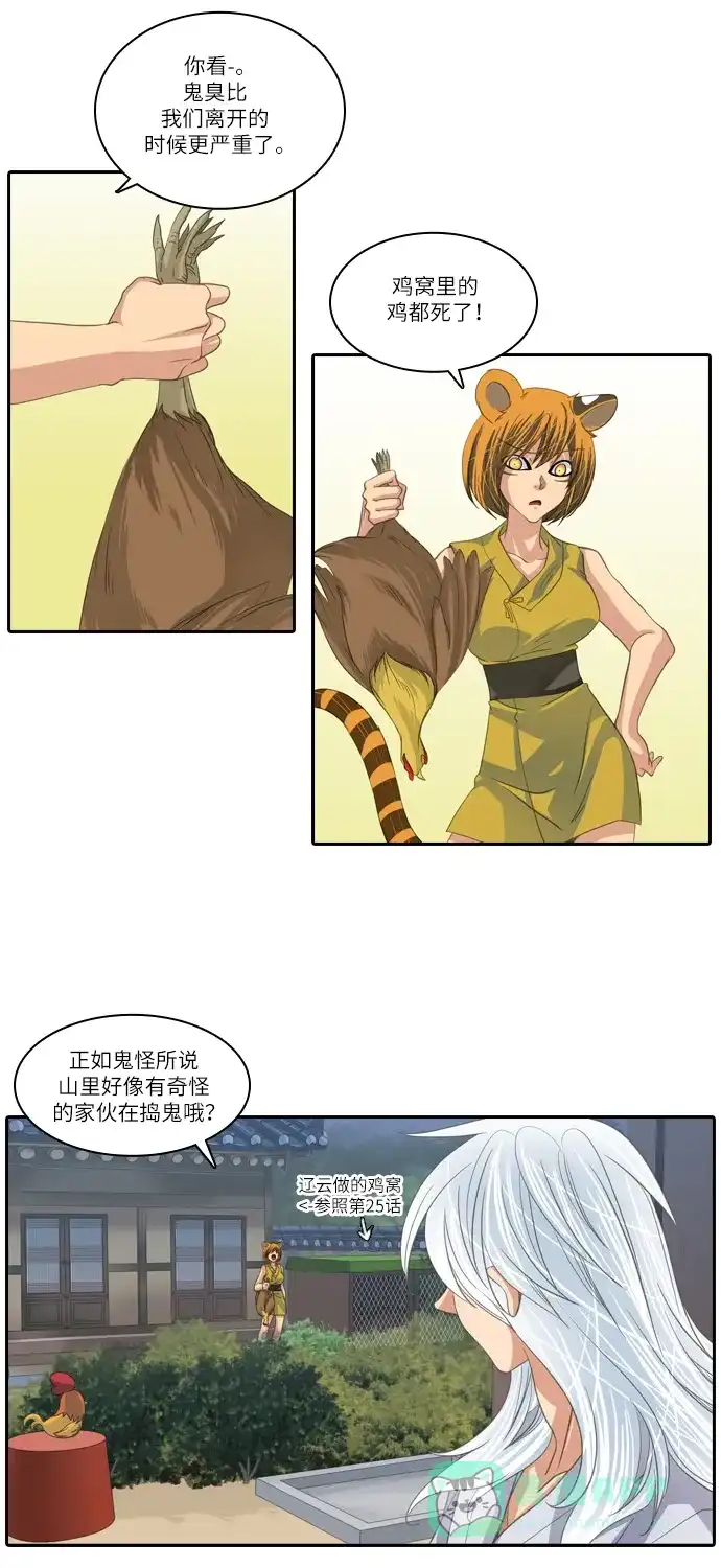 《千年九尾狐》[第178话] 地基（1） 第19页