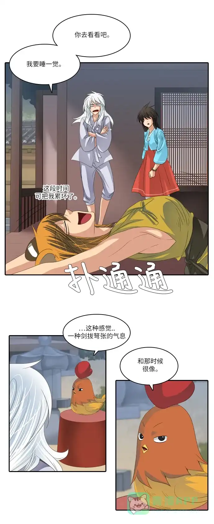 《千年九尾狐》[第178话] 地基（1） 第22页